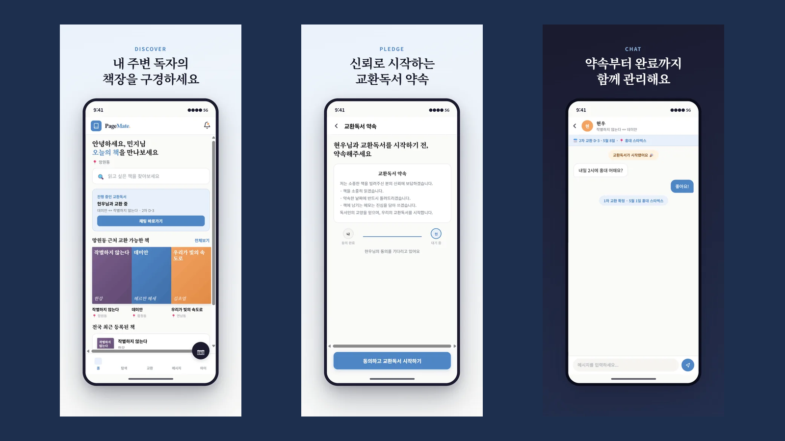 PageMate 프로젝트 화면