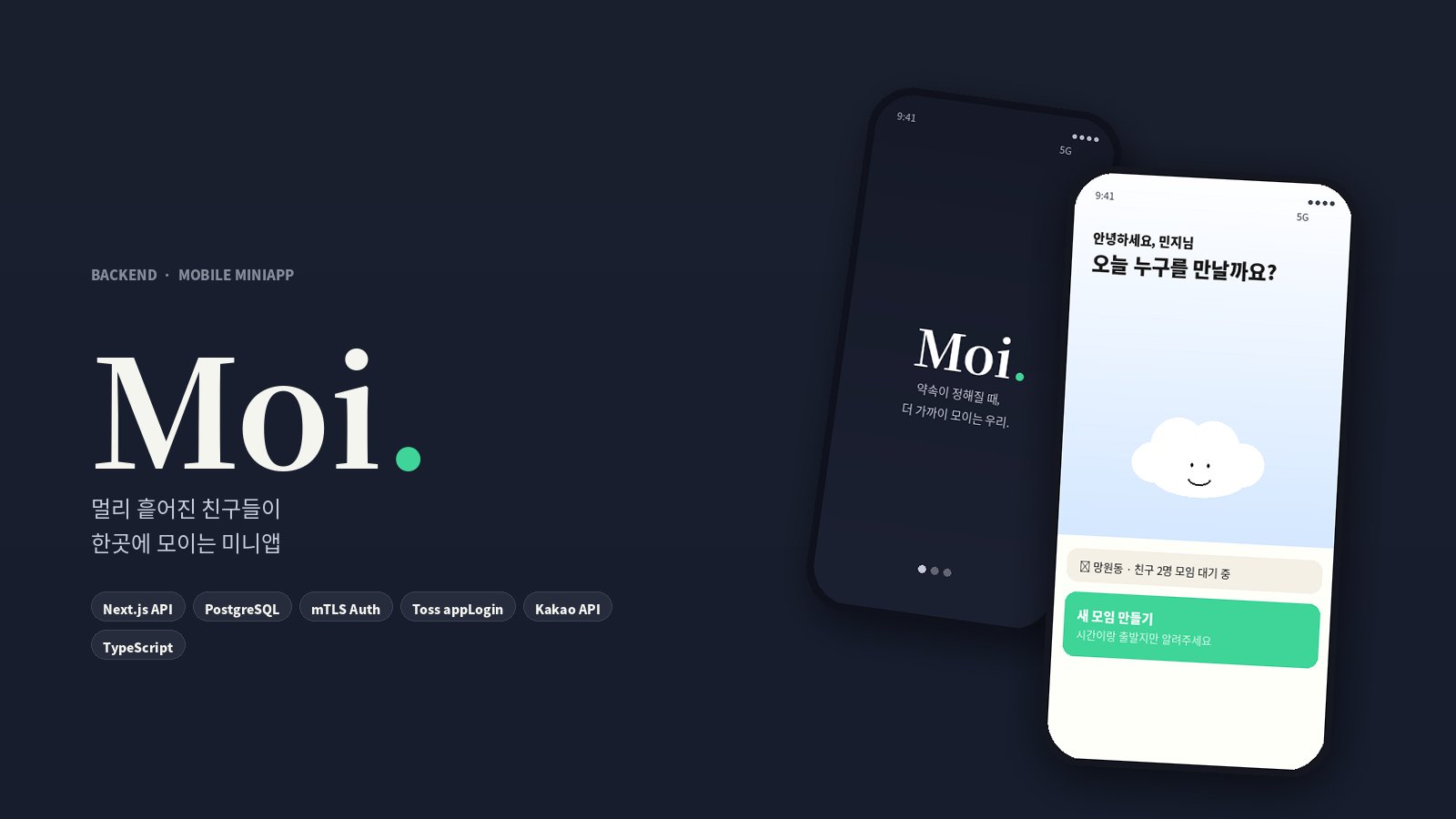 Moi 프로젝트 화면